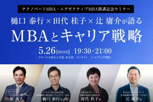 MBAグロービズ グロービス経営大学院、2026年度よりエグゼクティブMBAを大阪校