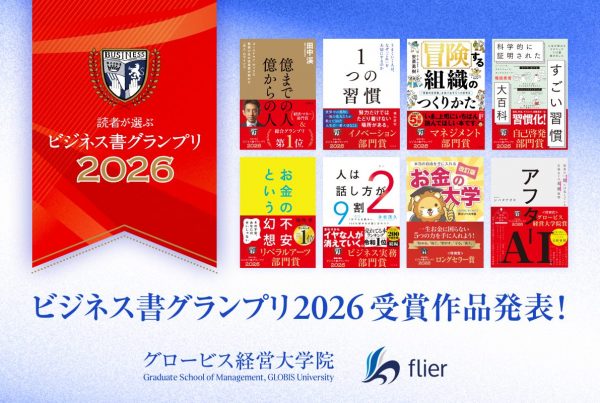 ビジネス書グランプリ2026