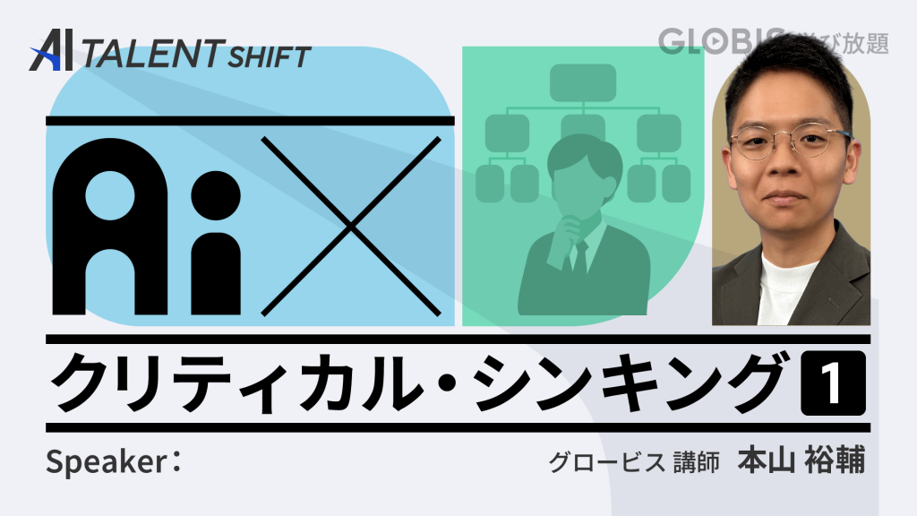 AI-TALENT-SHIFT_thumbnail_critical-thinking_01_