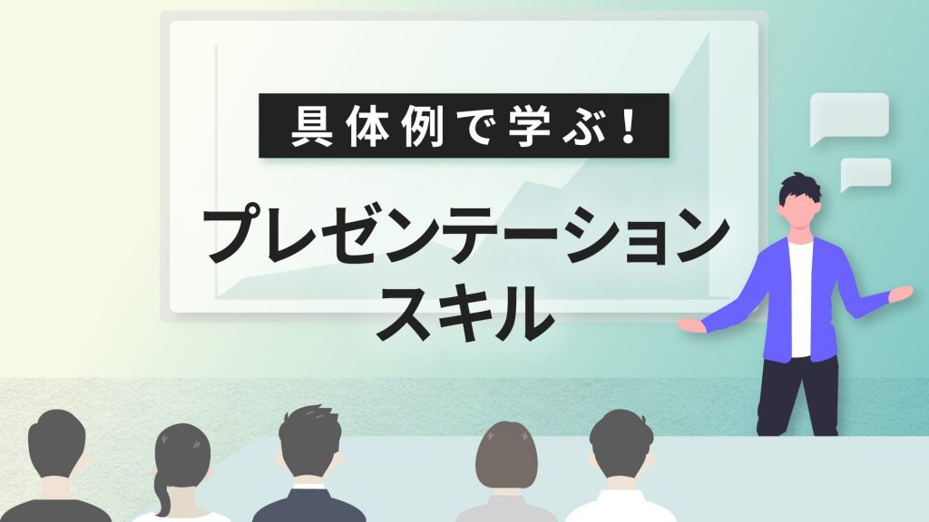 プレゼンテーションスキル_20250312