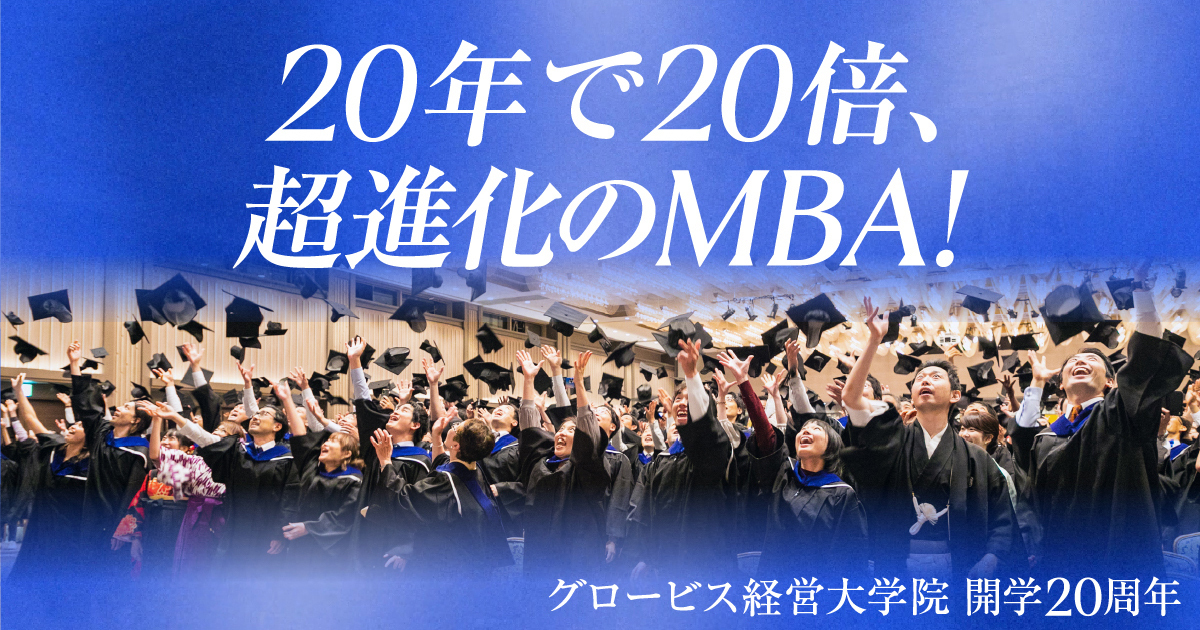 MBAグロービズ SNS_imege.jpg