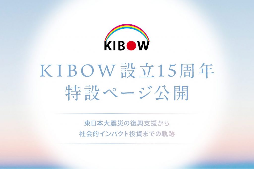 kibow_1200_800_03