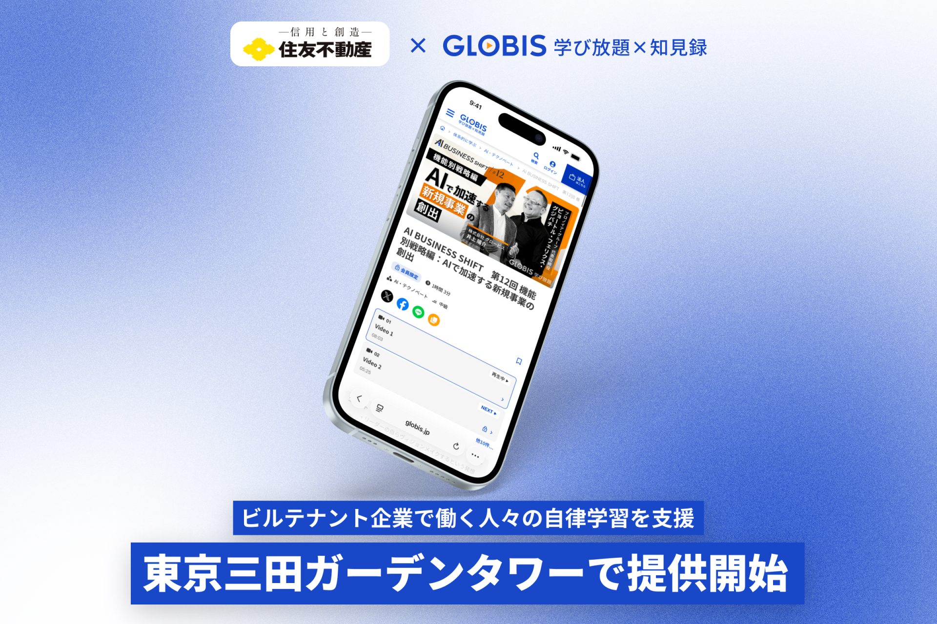 住友不動産_知見録