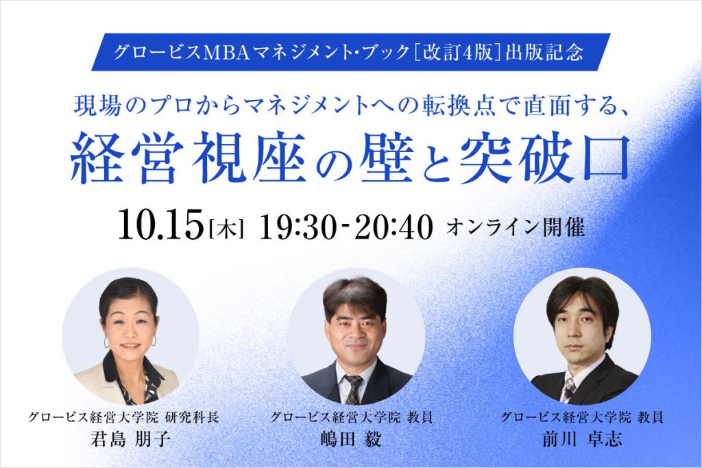 現場のプロからマネジメントへの転換点で直面する、経営視座の壁と突破口1200_800