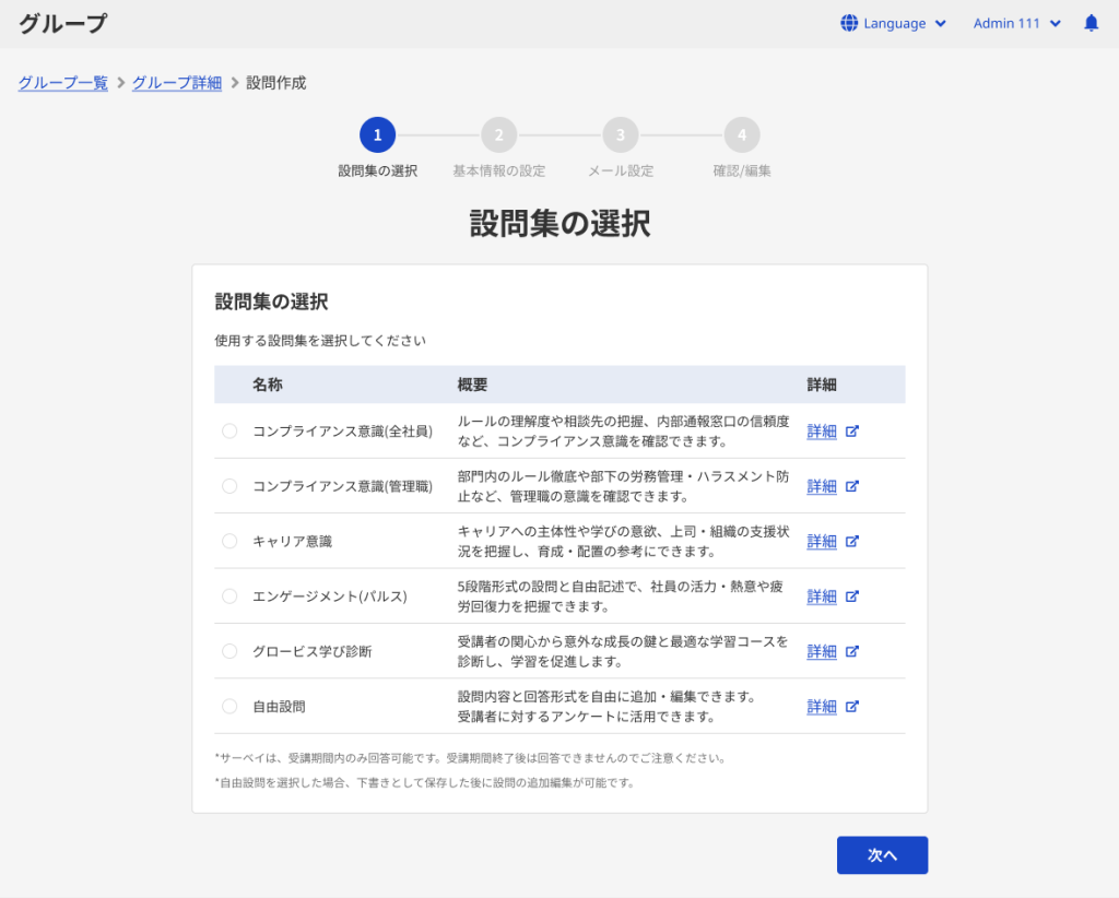 設問集選択