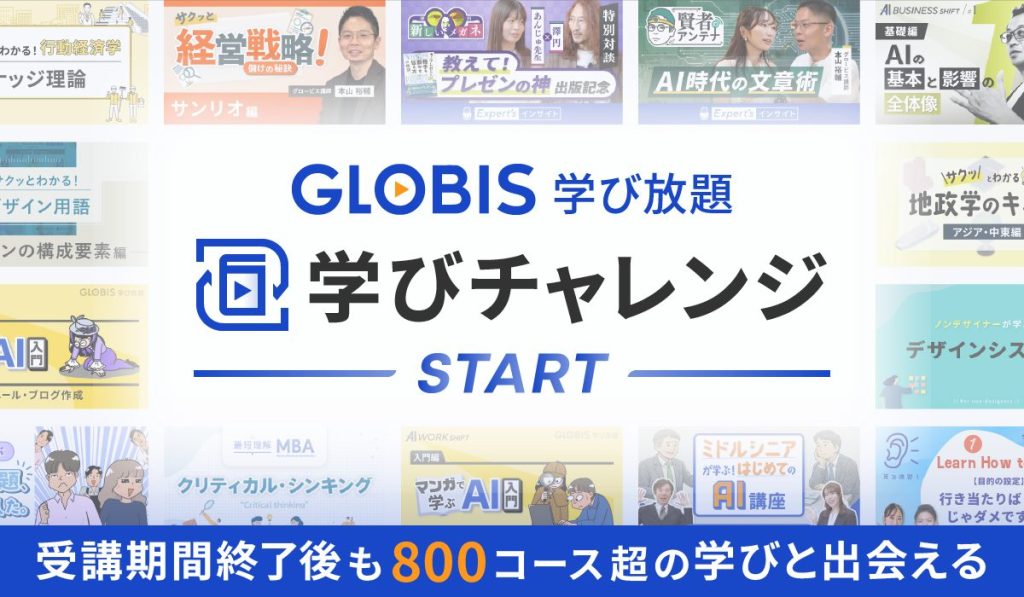 学びチャレンジ